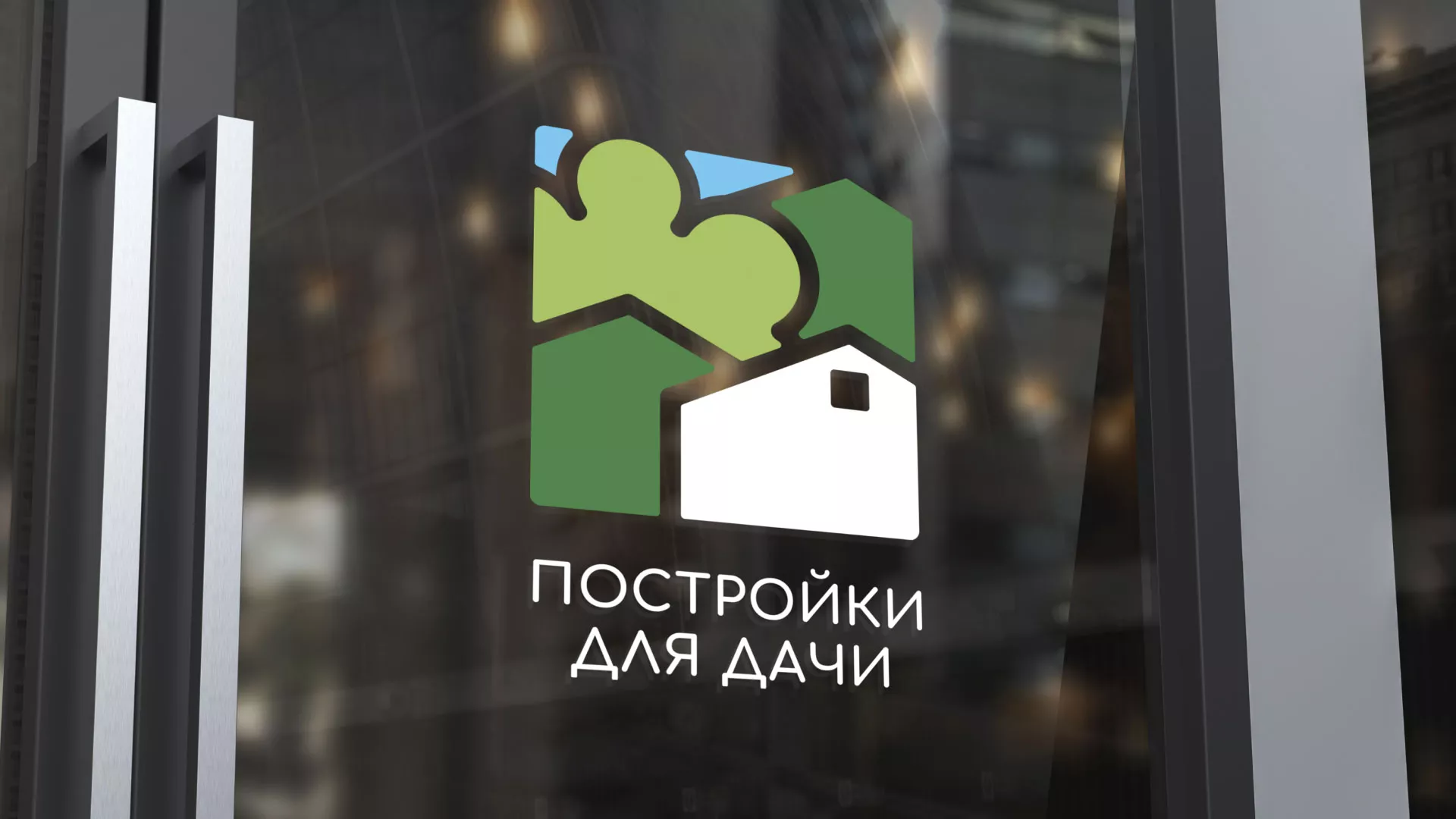 Разработка логотипа в Моршанске для компании «Постройки для дачи»