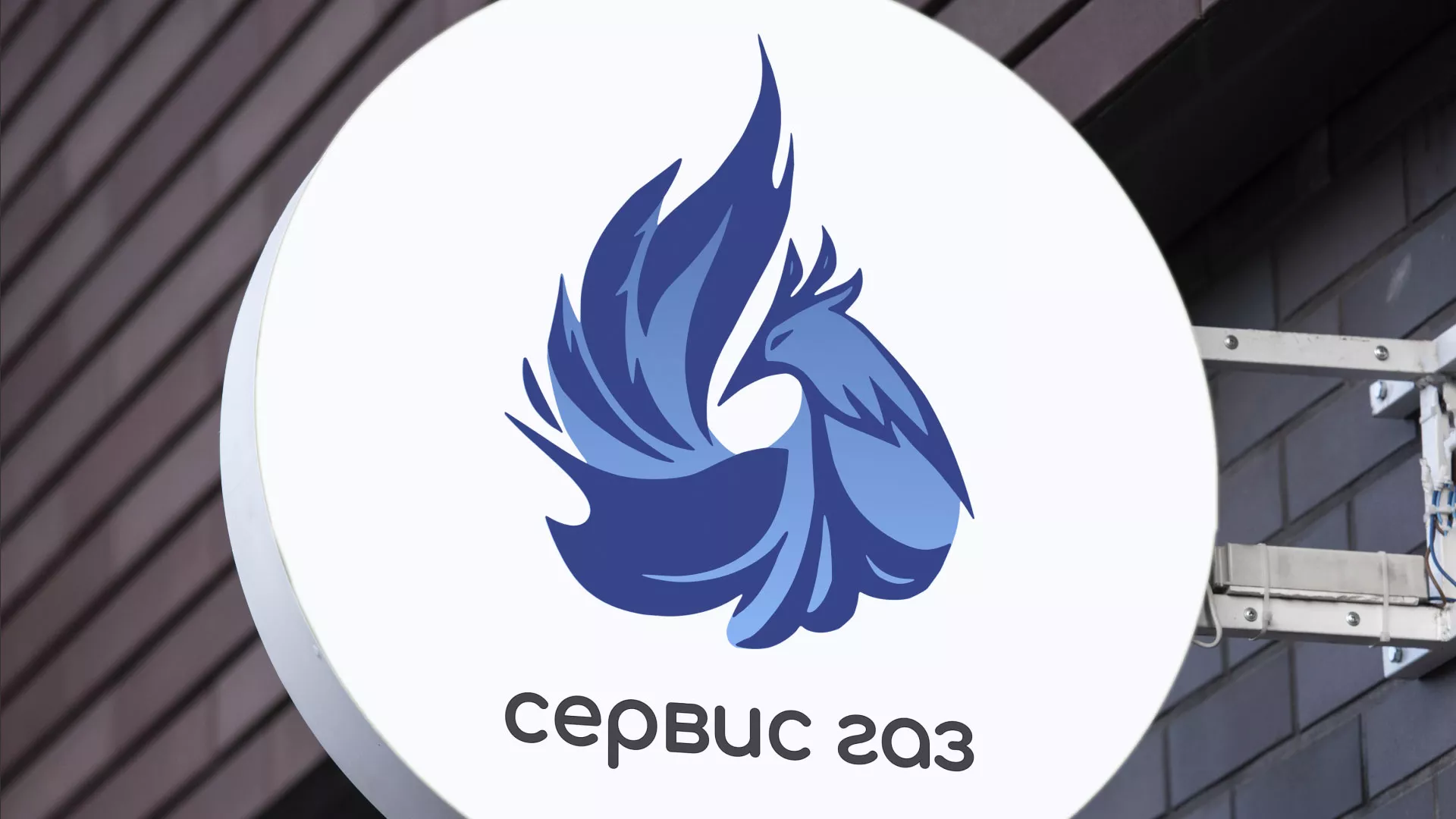 Создание логотипа «Сервис газ» в Моршанске