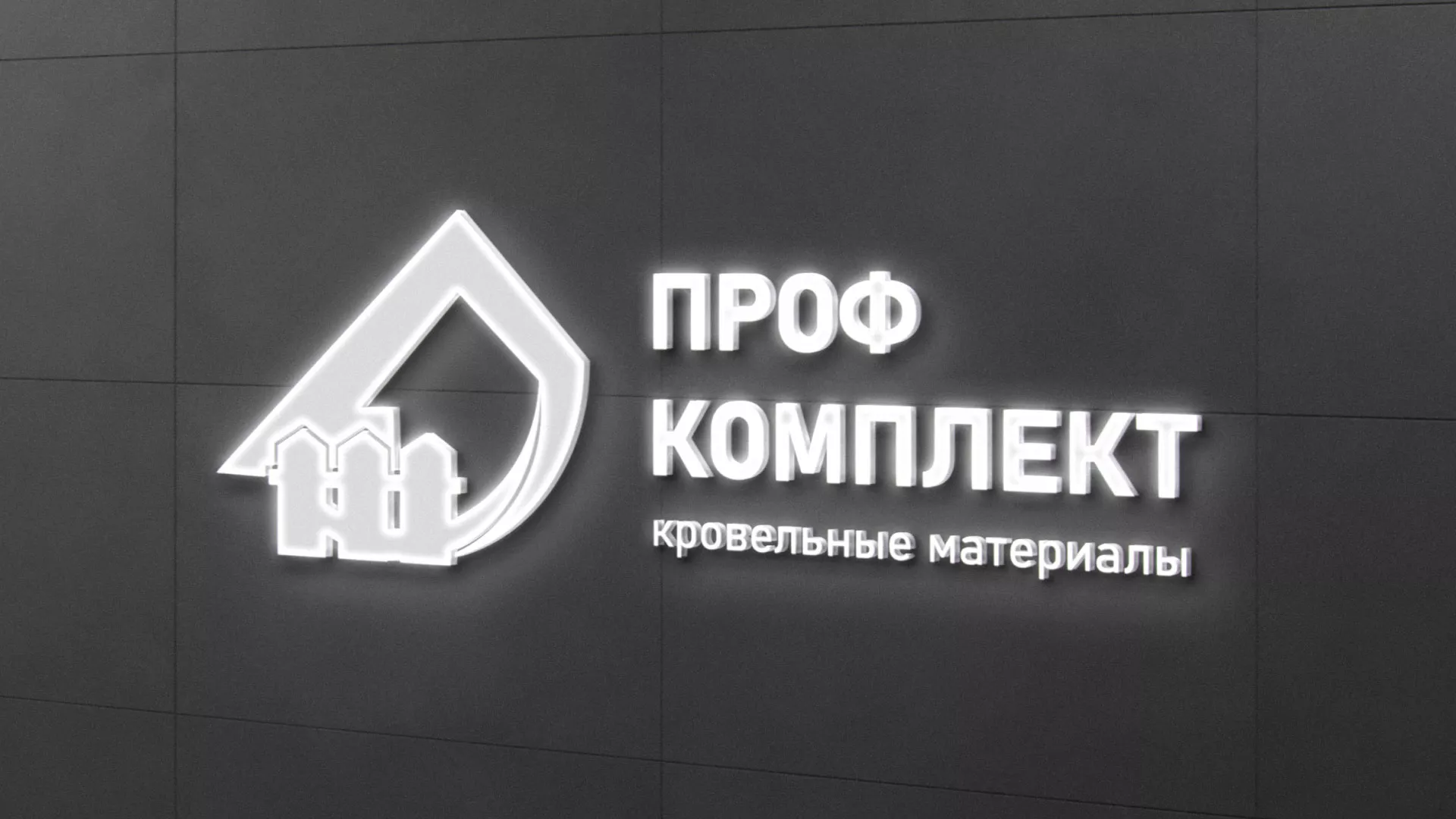Разработка логотипа «Проф Комплект» в Моршанске