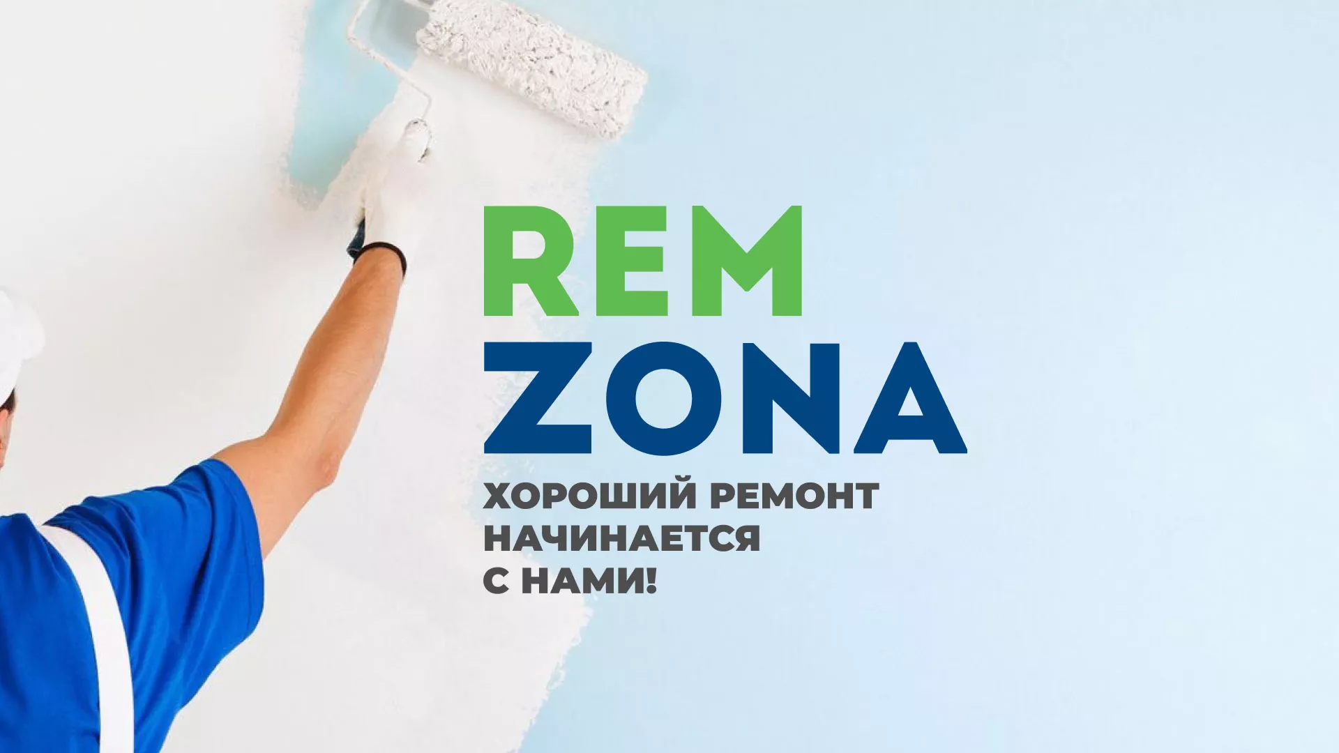 Разработка сайта компании «REMZONA» в Моршанске