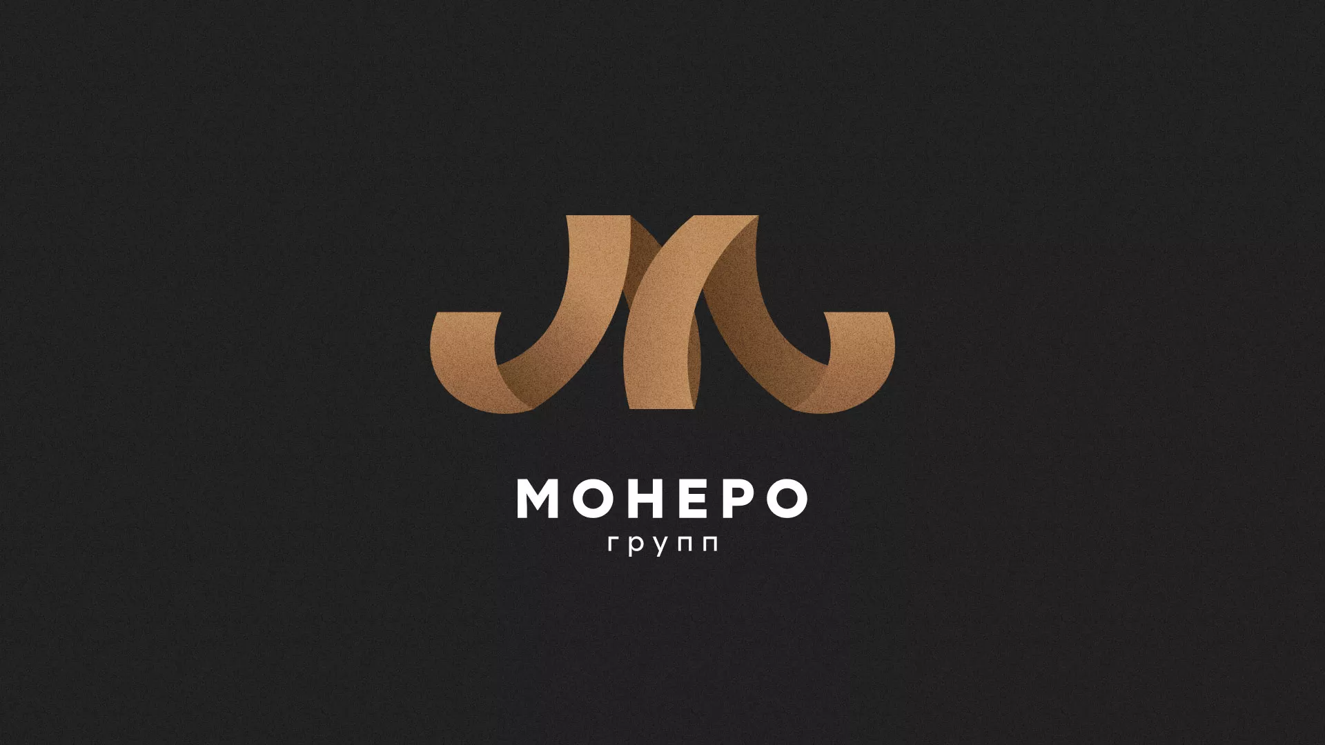 Разработка логотипа для компании «Монеро групп» в Моршанске