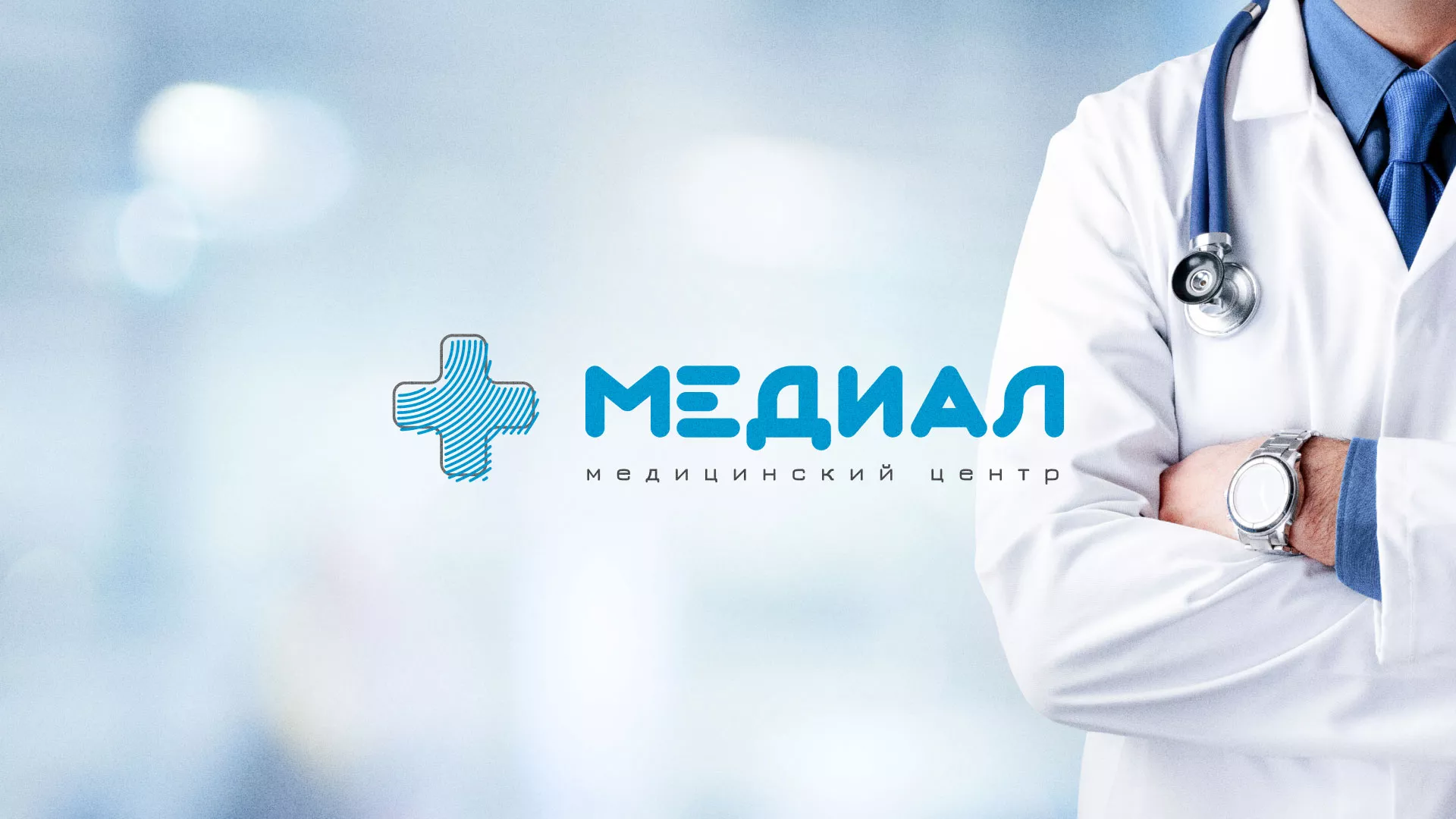 Создание сайта для медицинского центра «Медиал» в Моршанске