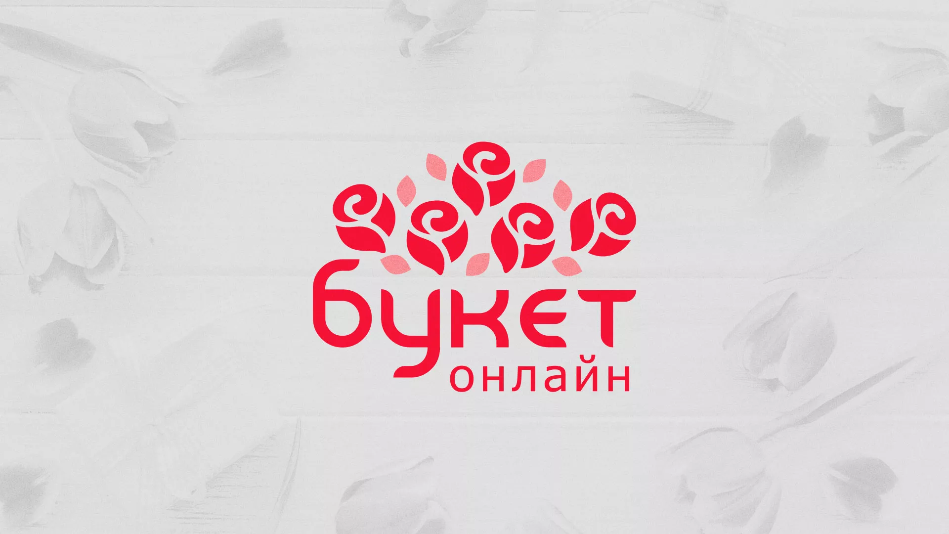 Создание интернет-магазина «Букет-онлайн» по цветам в Моршанске