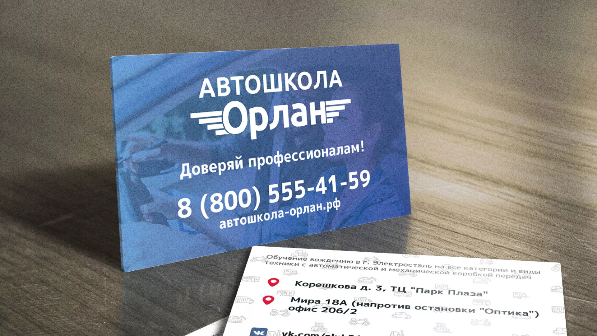 Дизайн рекламных визиток для автошколы «Орлан» в Моршанске